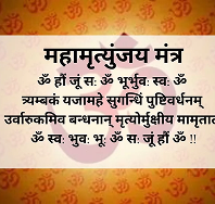 महामृत्युंजय मंत्र जाप